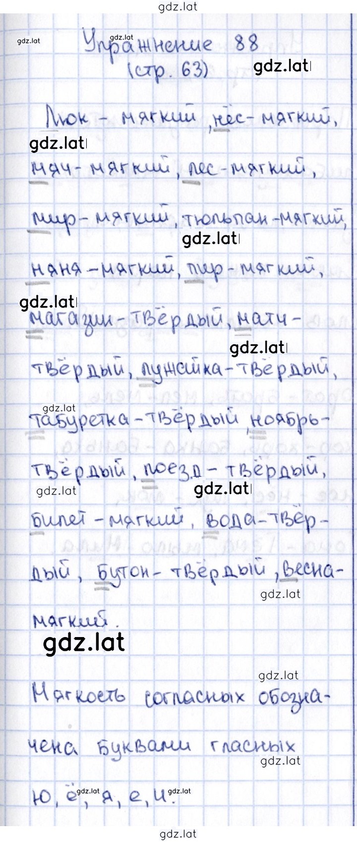 Решение задания № 88 — страница 1