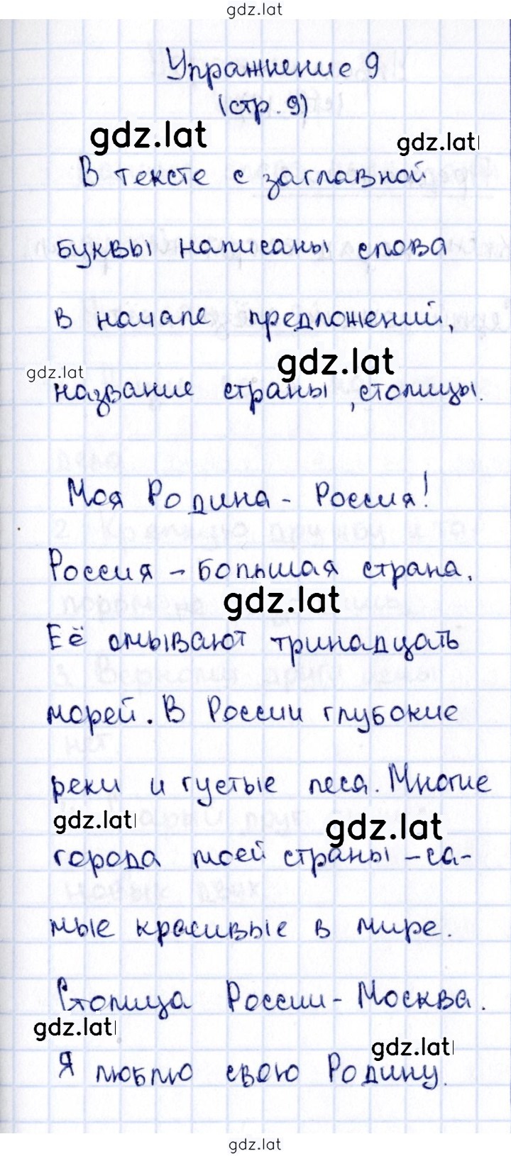 Решение задания № 9 — страница 1