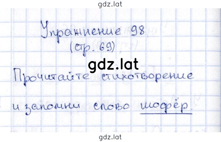 Решение задания № 98 — страница 1