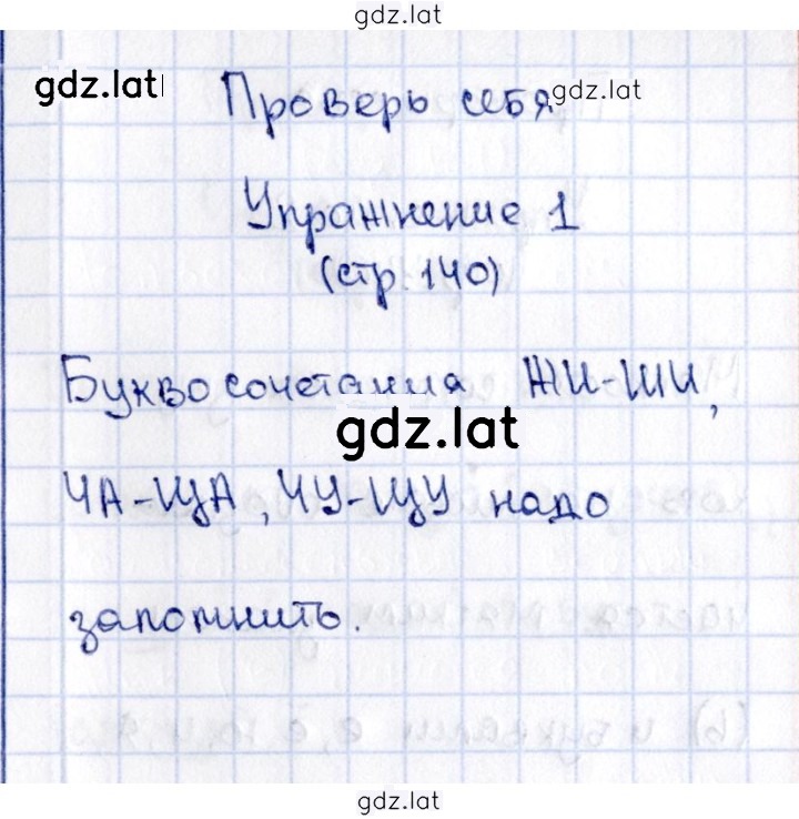 Решение задания № стр. 140 — страница 1