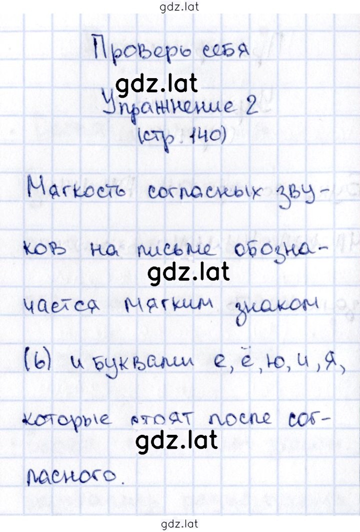 Решение задания № стр. 140 — страница 2
