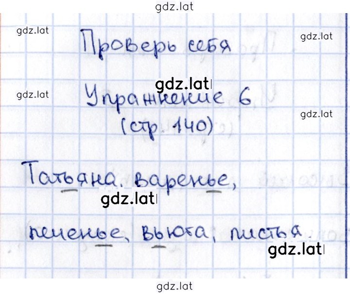 Решение задания № стр. 140 — страница 6