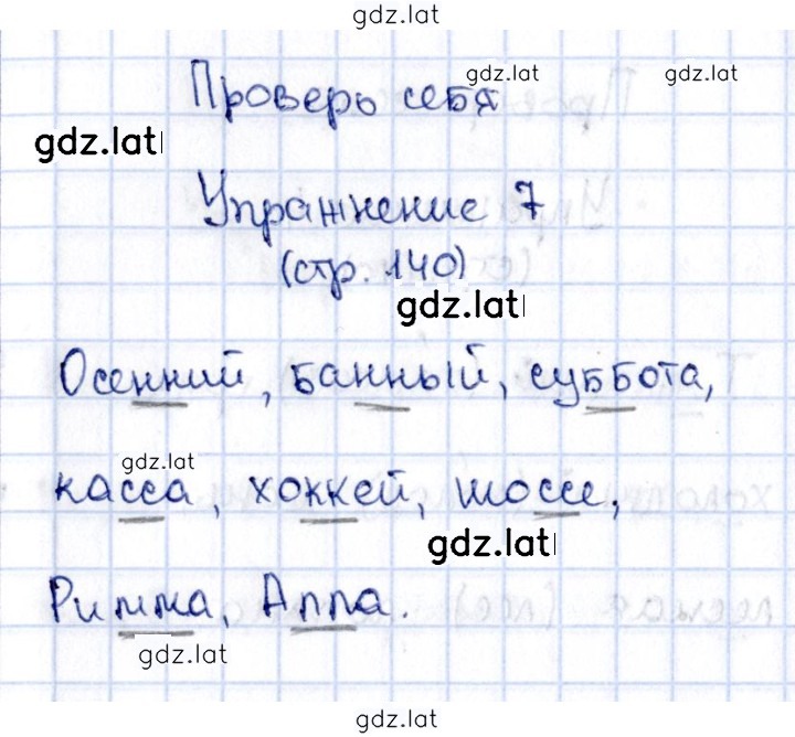 Решение задания № стр. 140 — страница 7