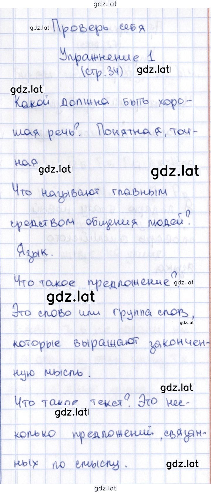 Решение задания № стр. 34 — страница 1