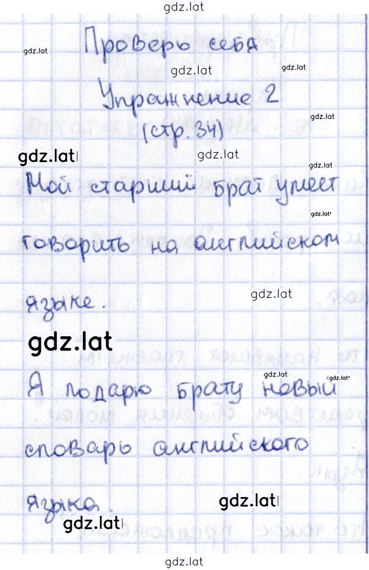 Решение задания № стр. 34 — страница 2