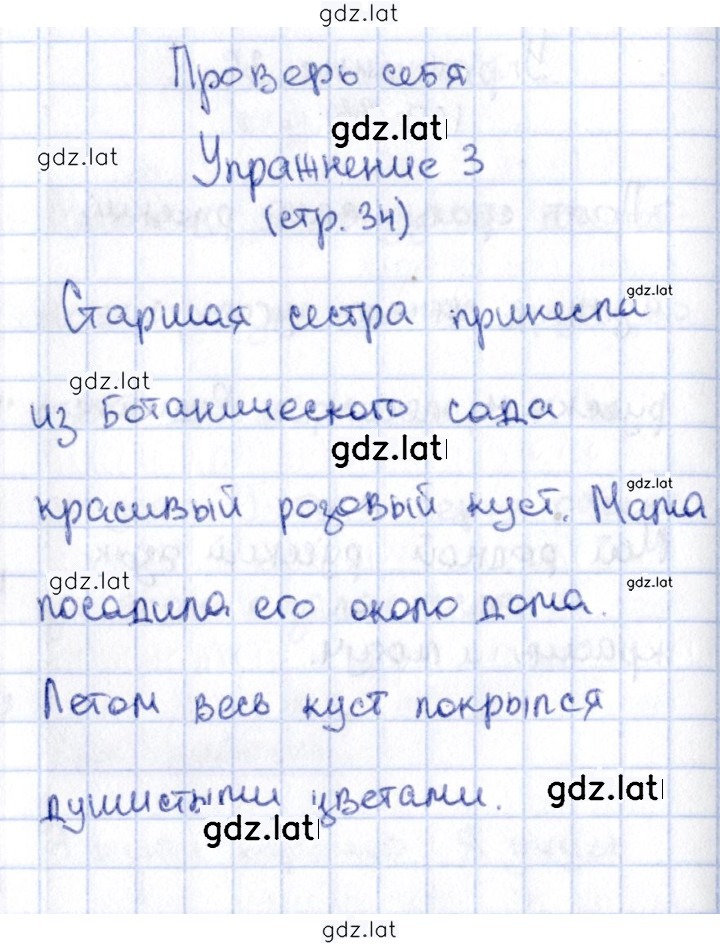 Решение задания № стр. 34 — страница 3