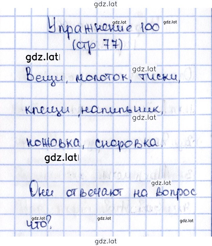 Решение задания № 100 — страница 1