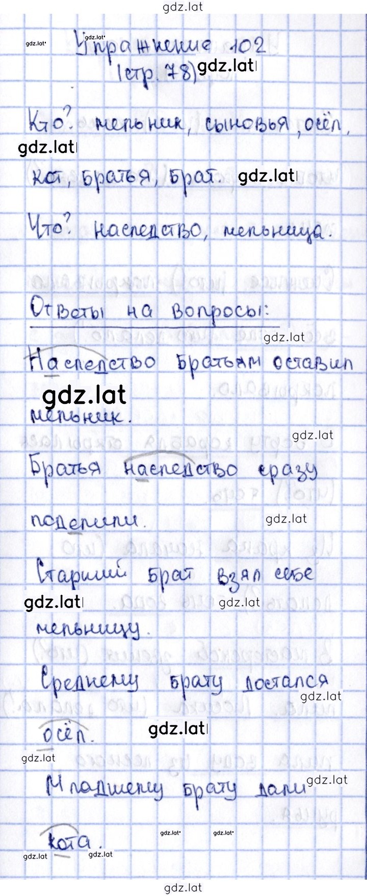 Решение задания № 102 — страница 1