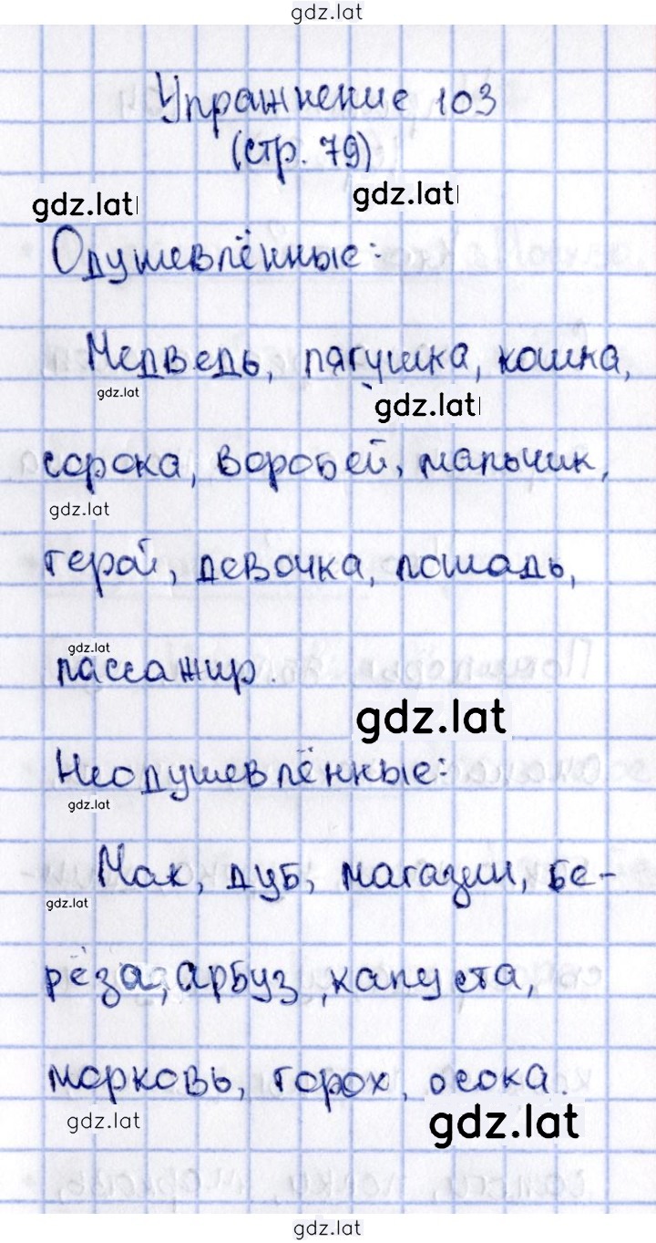 Решение задания № 103 — страница 1