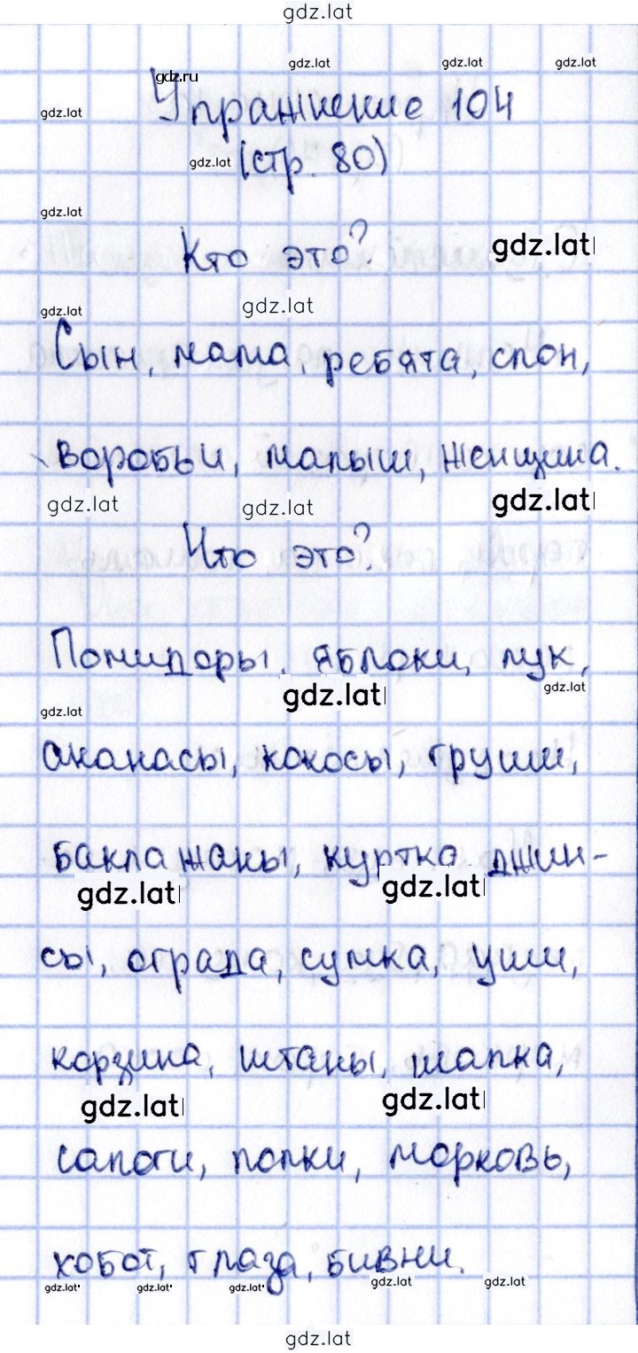 Решение задания № 104 — страница 1