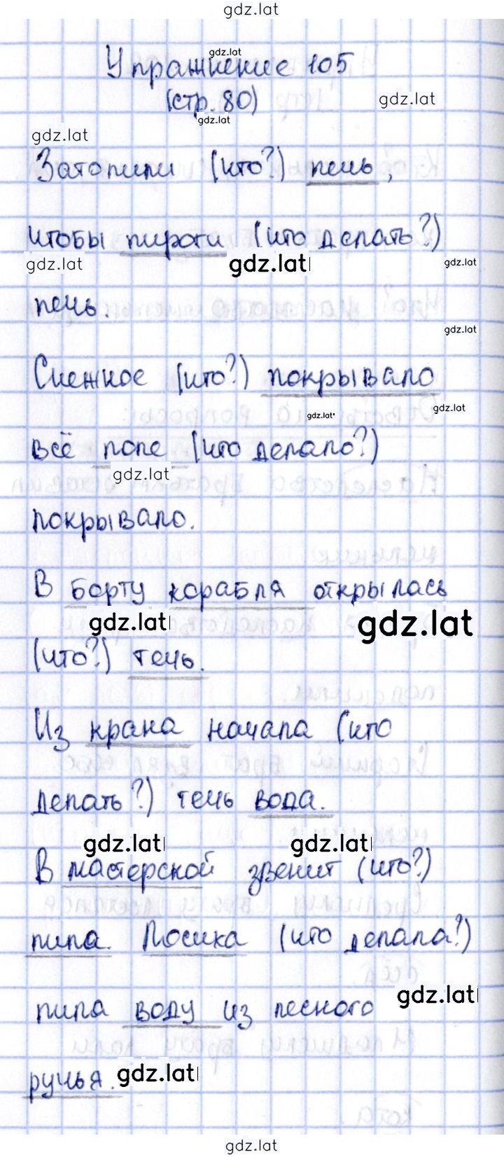Решение задания № 105 — страница 1