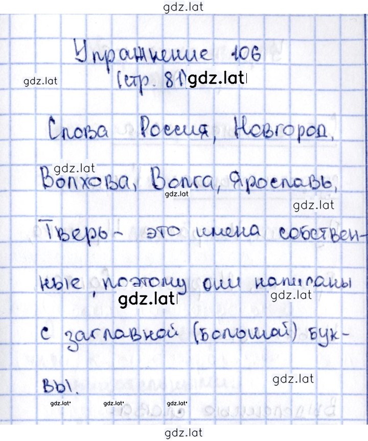 Решение задания № 106 — страница 1
