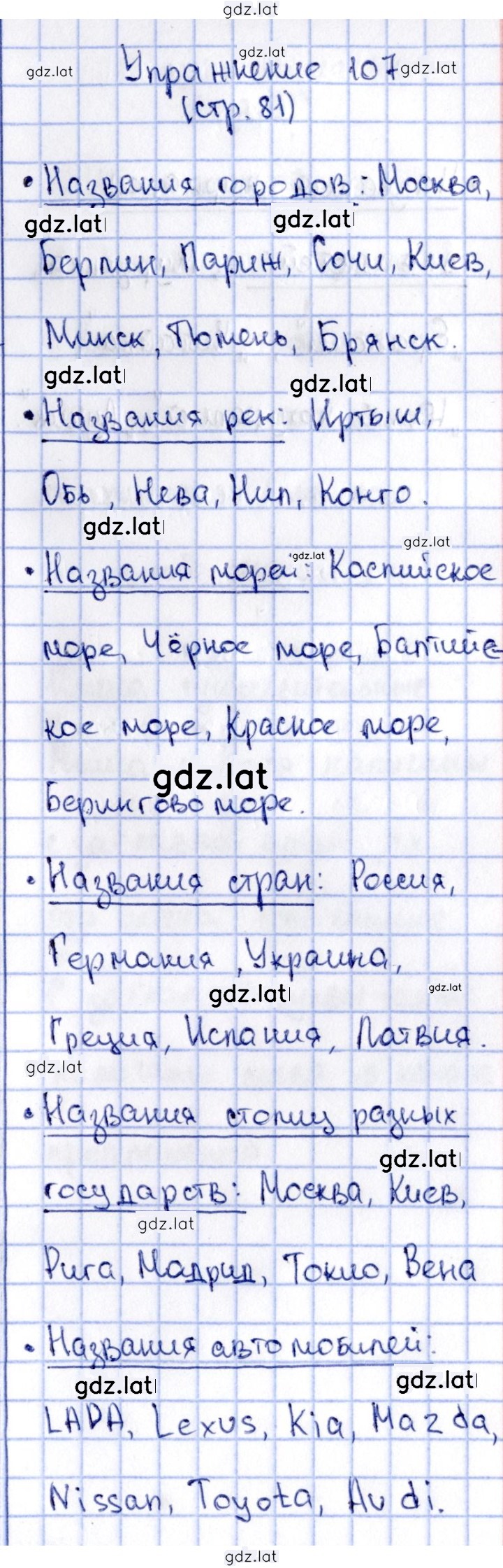 Решение задания № 107 — страница 1