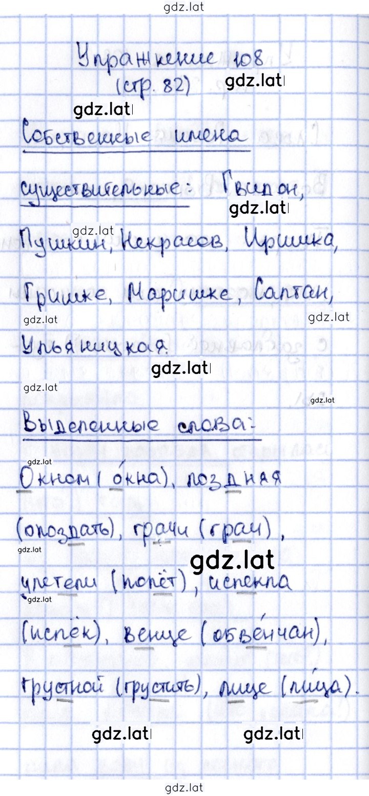 Решение задания № 108 — страница 1