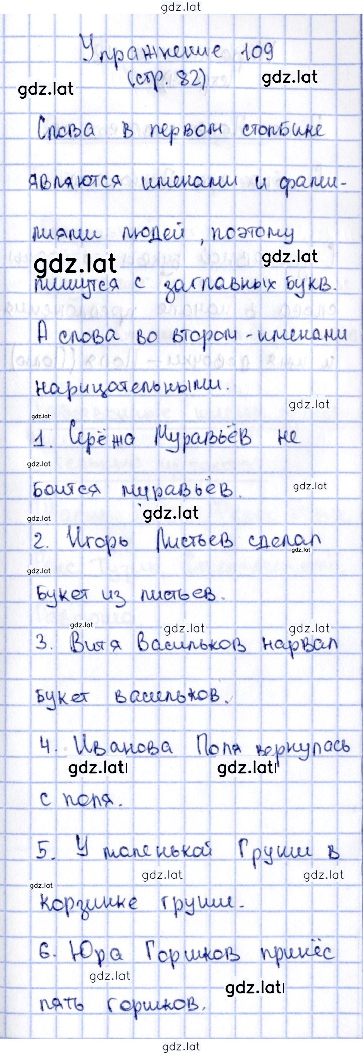 Решение задания № 109 — страница 1
