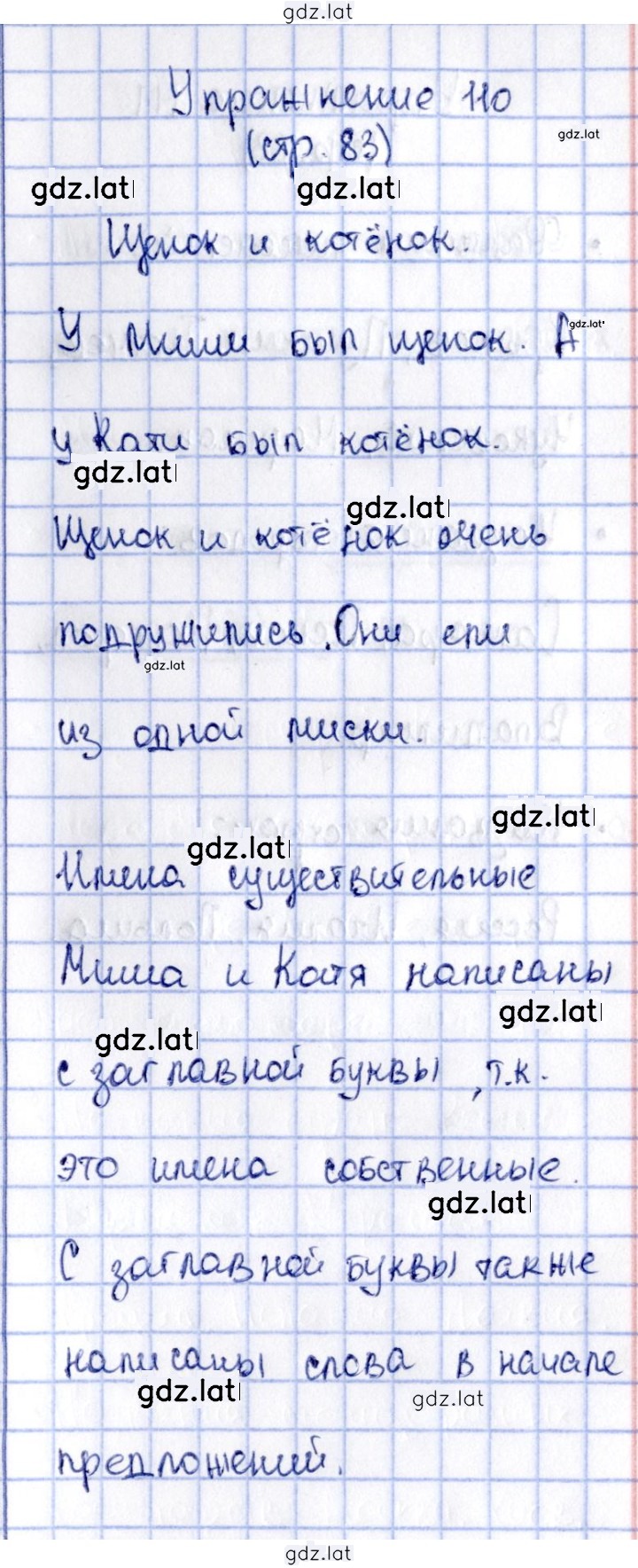 Решение задания № 110 — страница 1