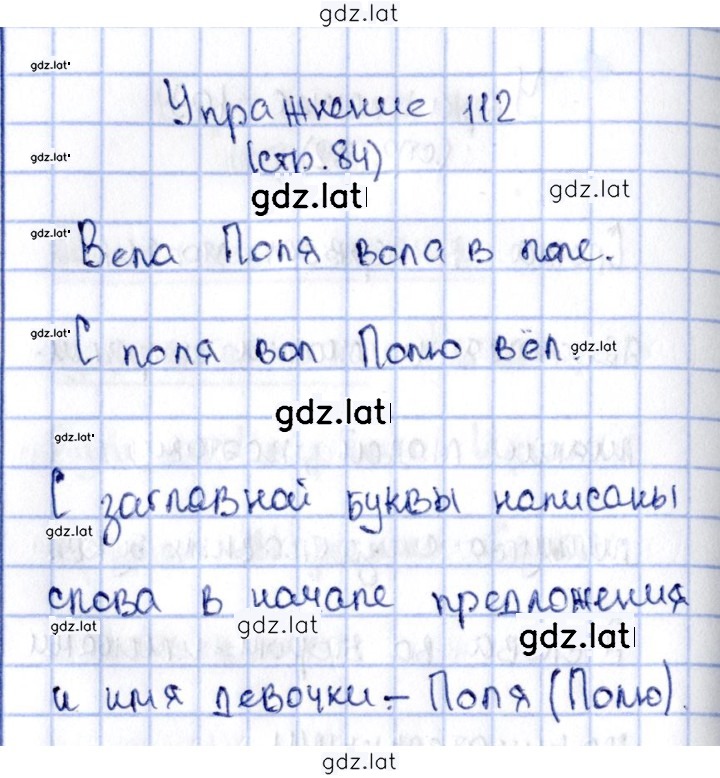 Решение задания № 112 — страница 1