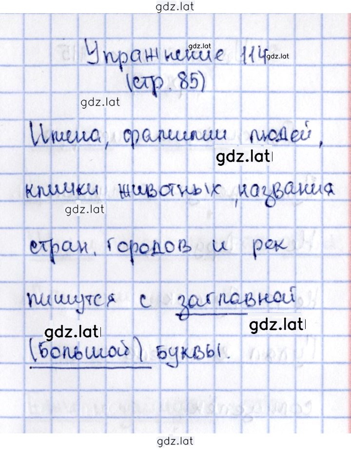 Решение задания № 114 — страница 1