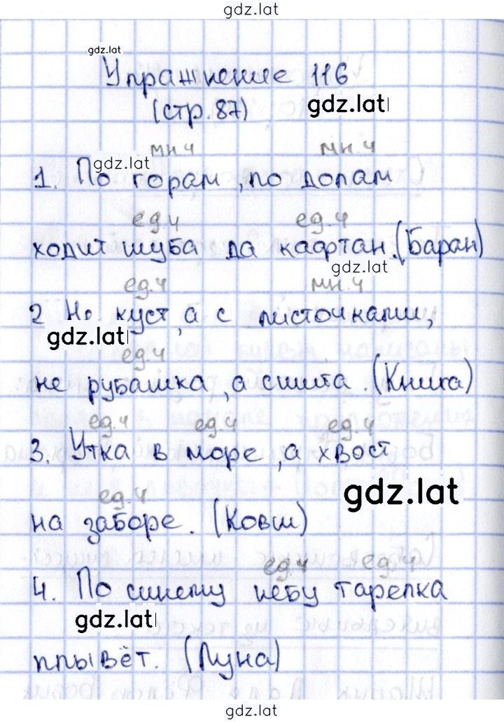 Решение задания № 116 — страница 1
