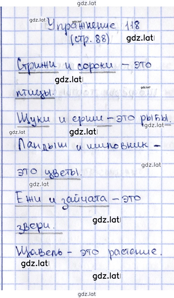 Решение задания № 118 — страница 1