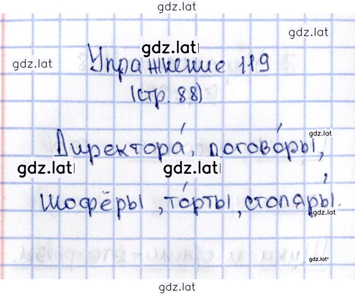 Решение задания № 119 — страница 1