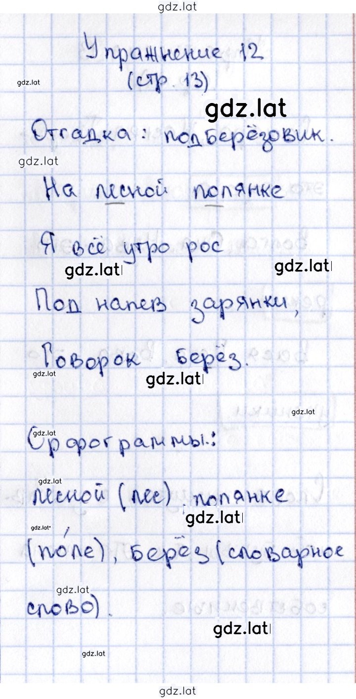 Решение задания № 12 — страница 1