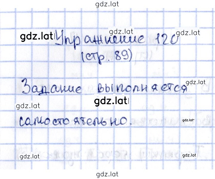 Решение задания № 120 — страница 1