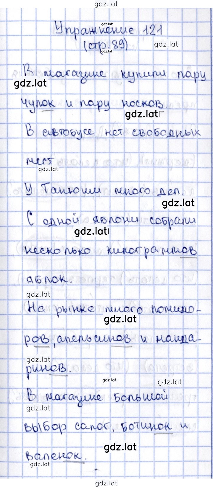 Решение задания № 121 — страница 1