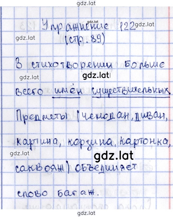 Решение задания № 122 — страница 1