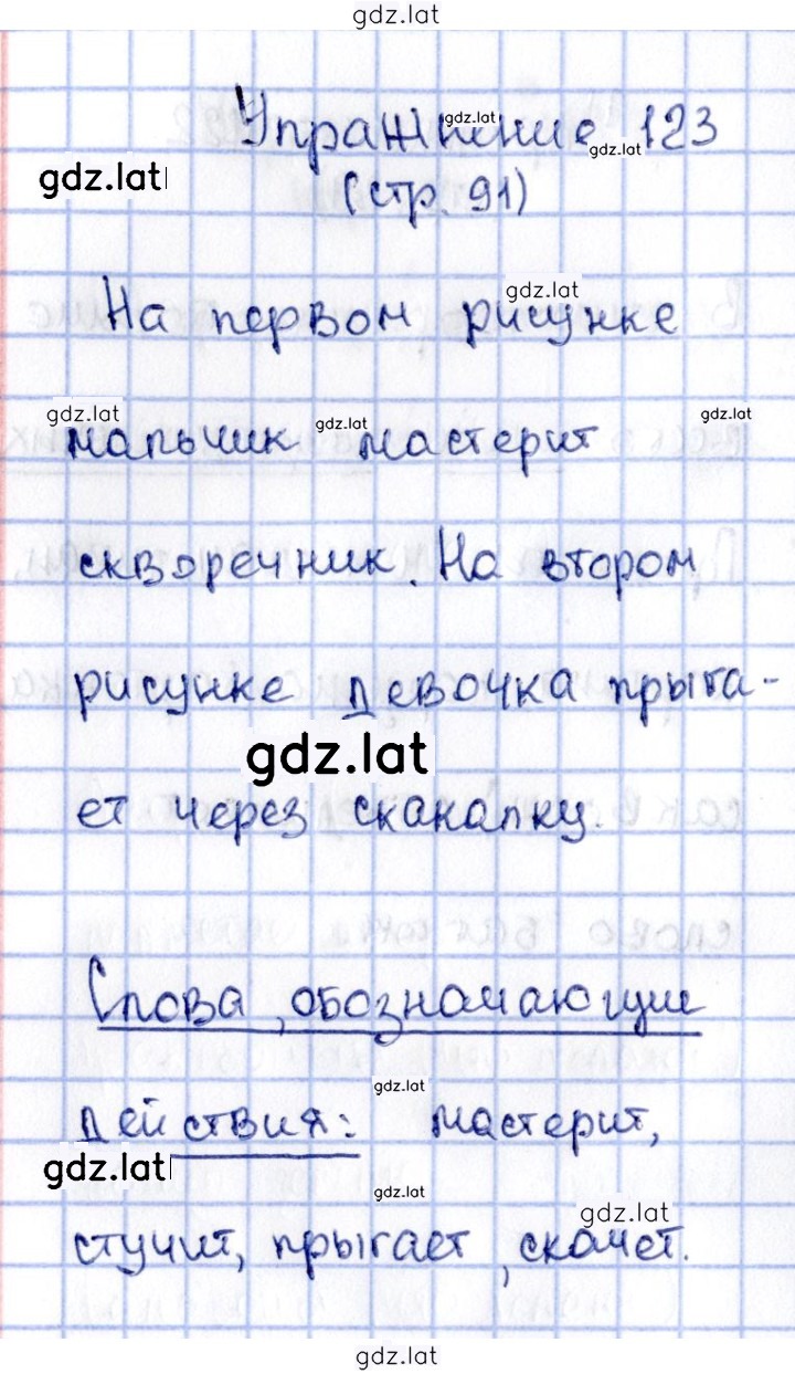 Решение задания № 123 — страница 1