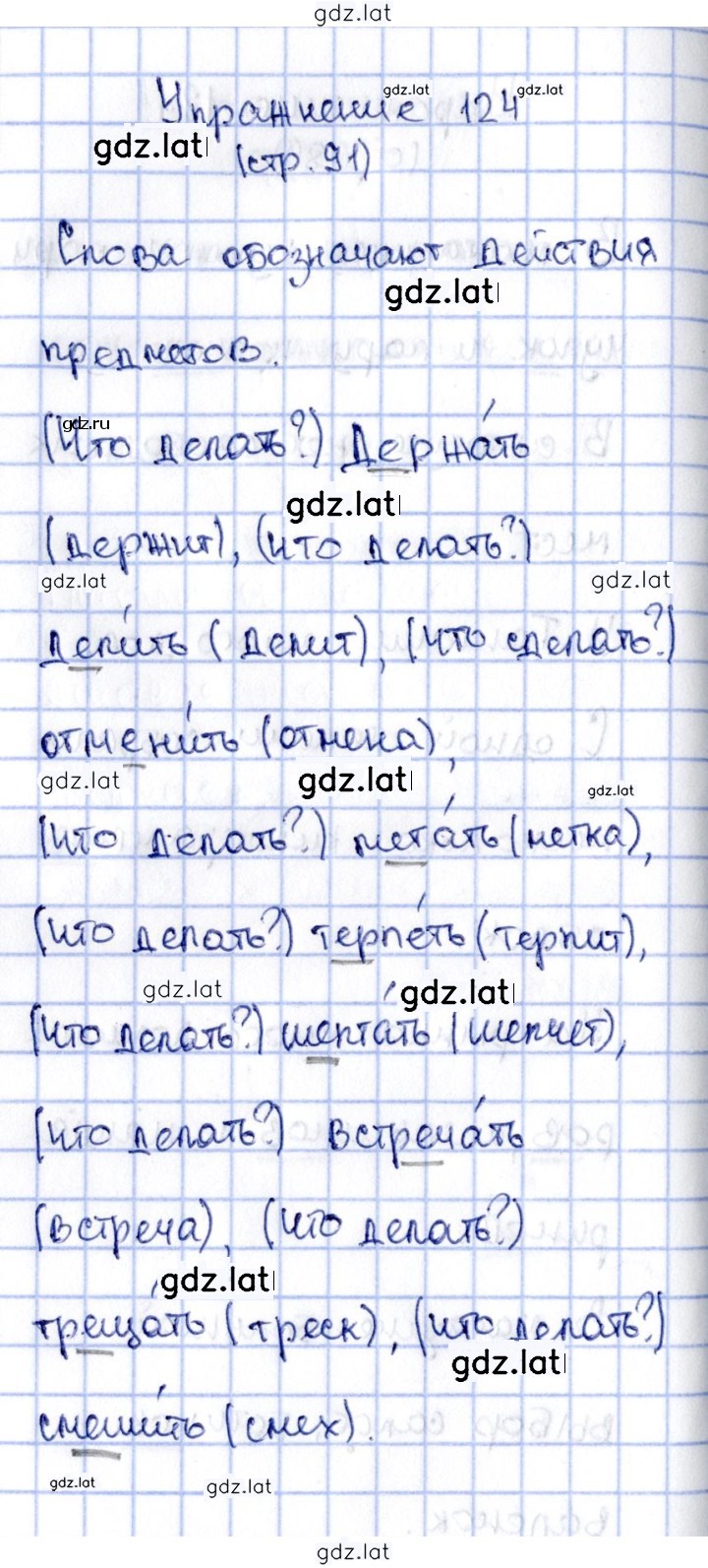 Решение задания № 124 — страница 1