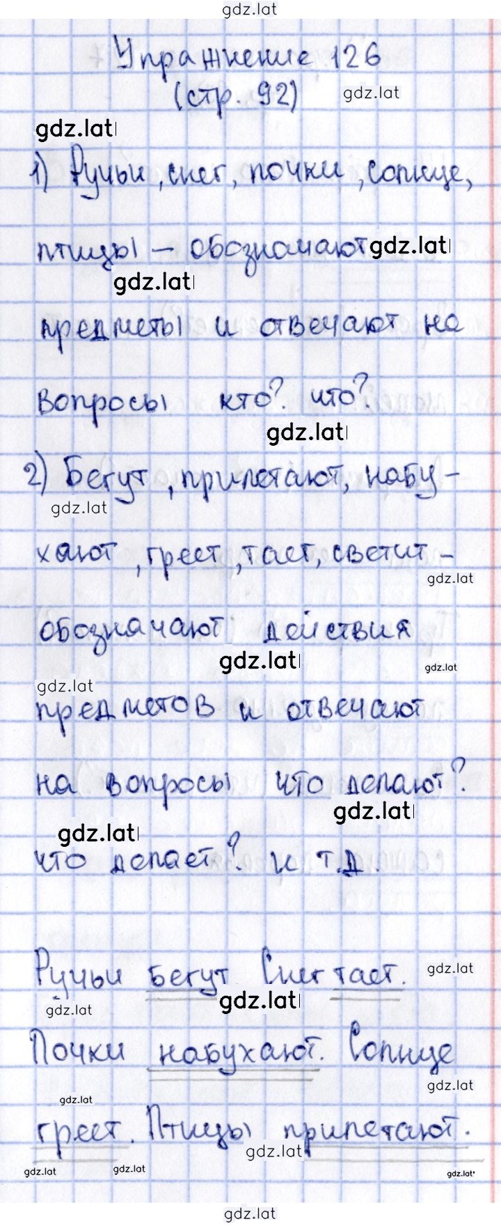 Решение задания № 126 — страница 1