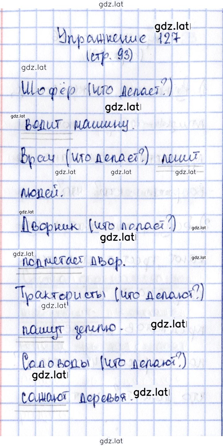 Решение задания № 127 — страница 1