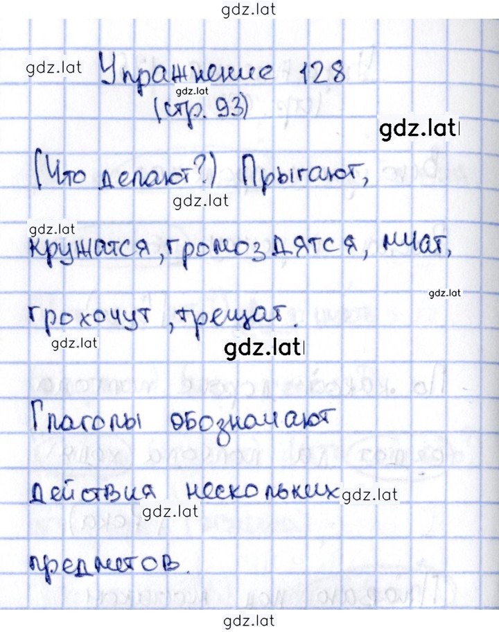 Решение задания № 128 — страница 1