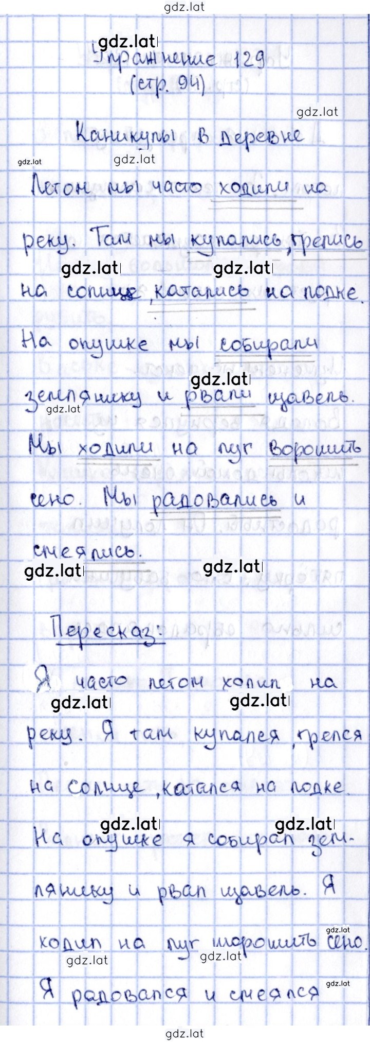 Решение задания № 129 — страница 1