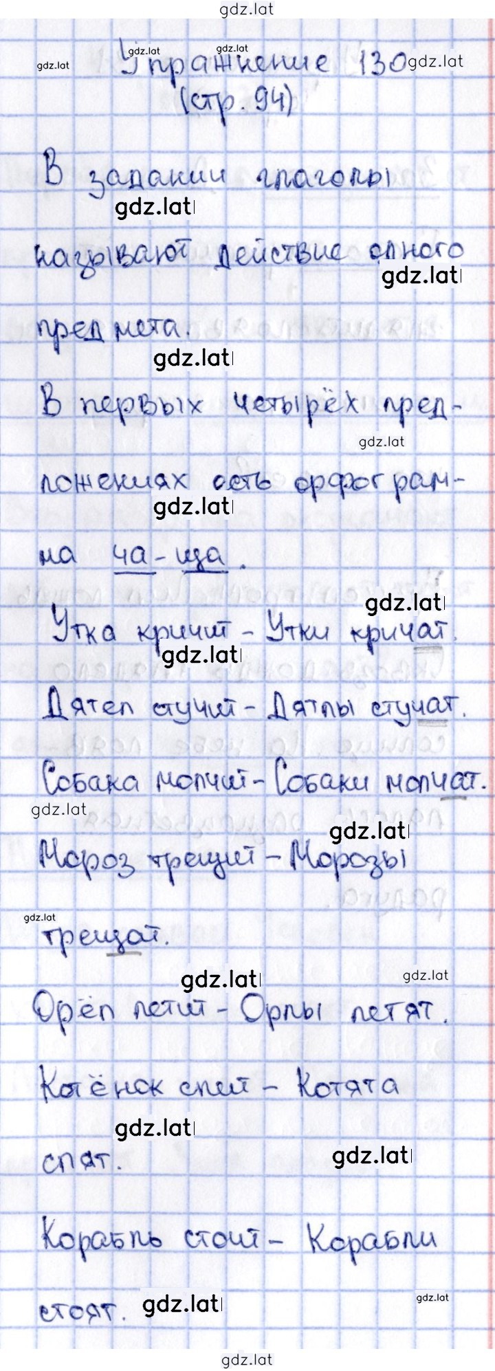 Решение задания № 130 — страница 1