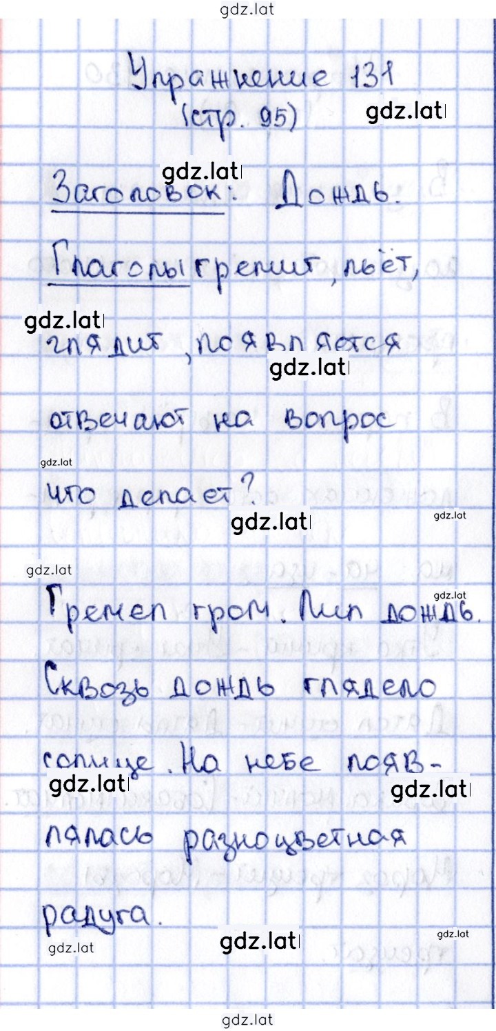 Решение задания № 131 — страница 1