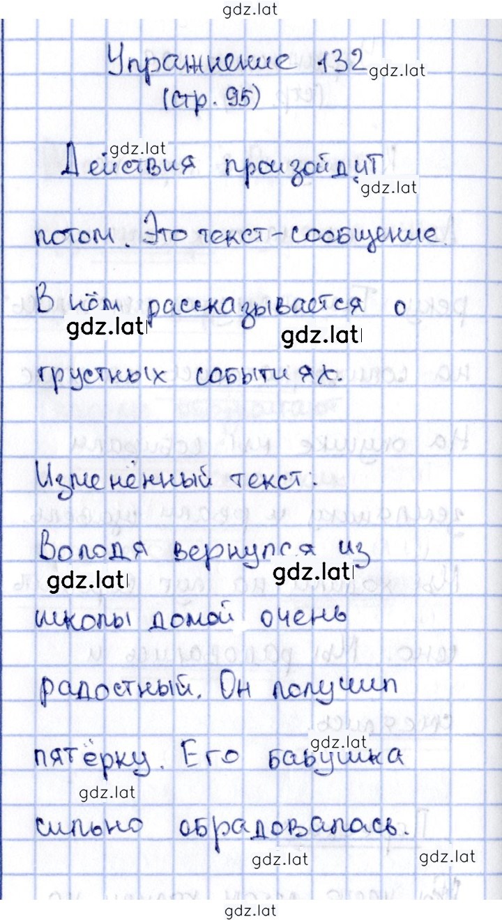 Решение задания № 132 — страница 1