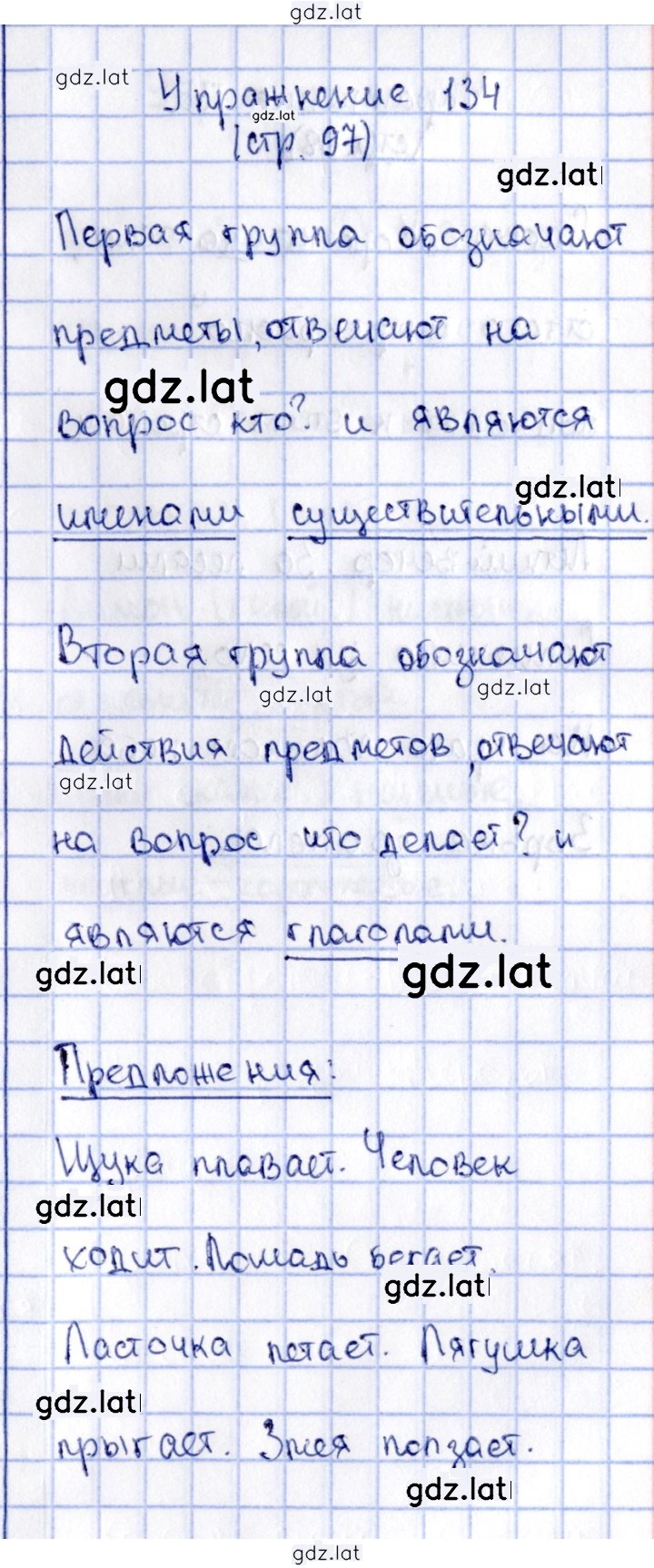 Решение задания № 134 — страница 1