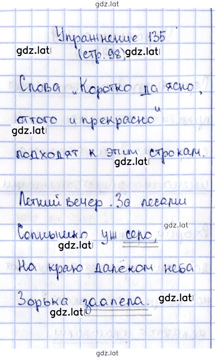 Решение задания № 135 — страница 1