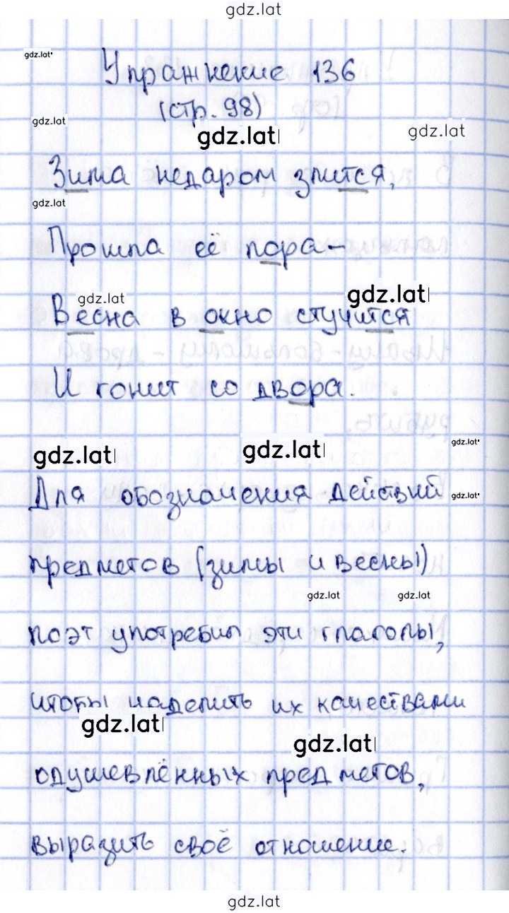 Решение задания № 136 — страница 1