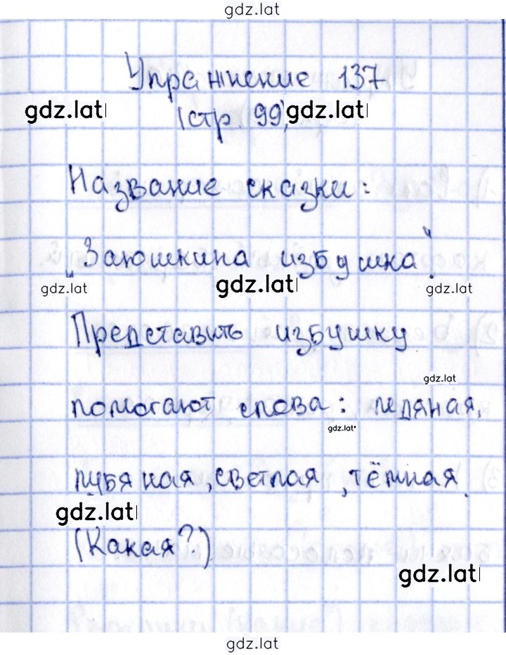 Решение задания № 137 — страница 1