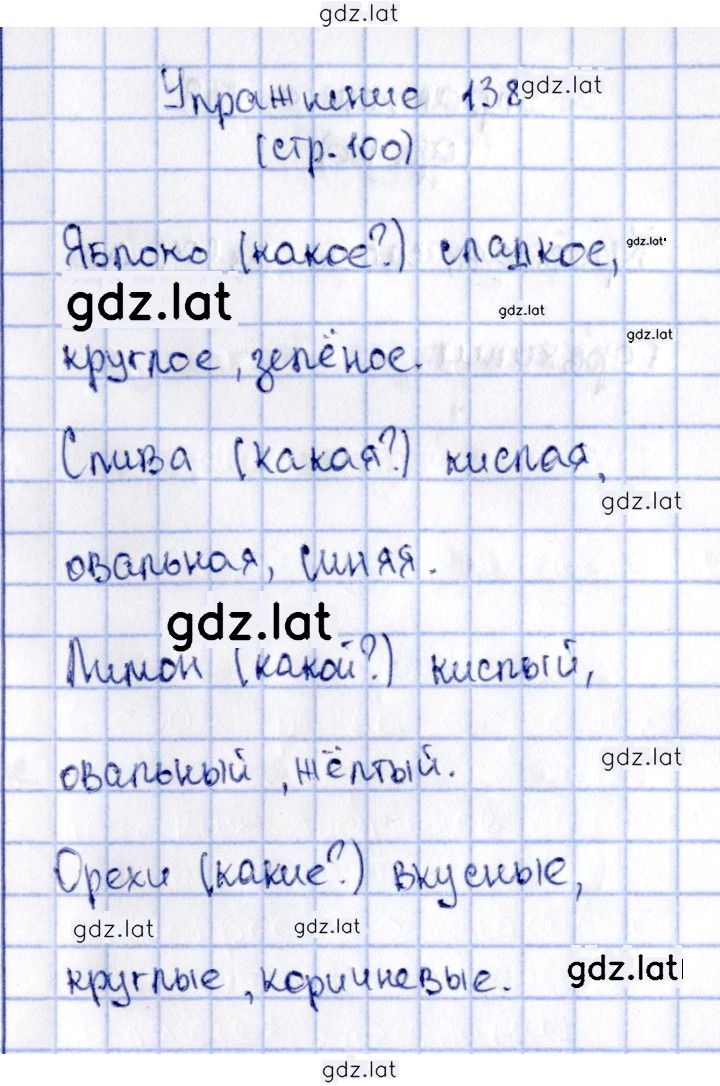 Решение задания № 138 — страница 1