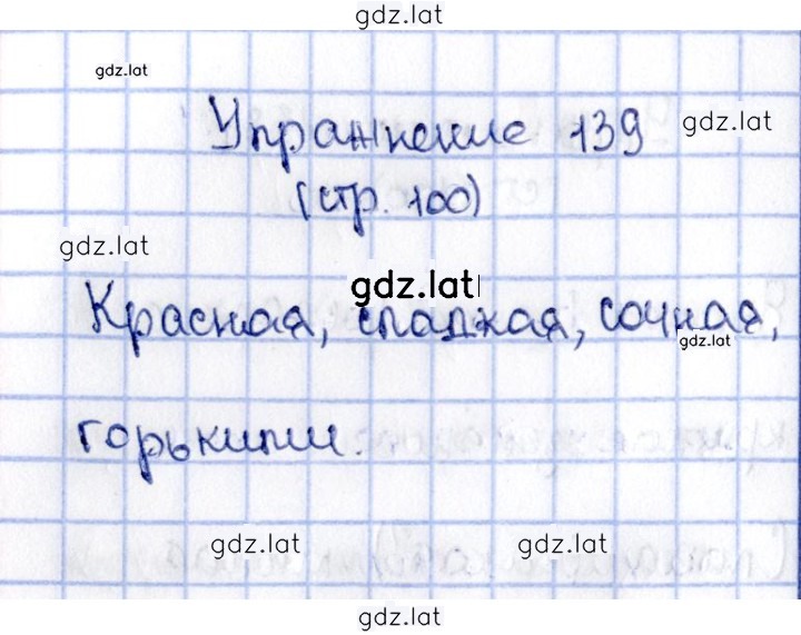 Решение задания № 139 — страница 1