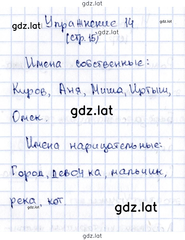 Решение задания № 14 — страница 1