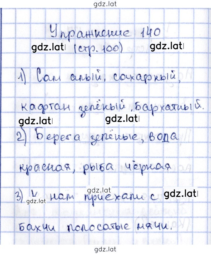 Решение задания № 140 — страница 1