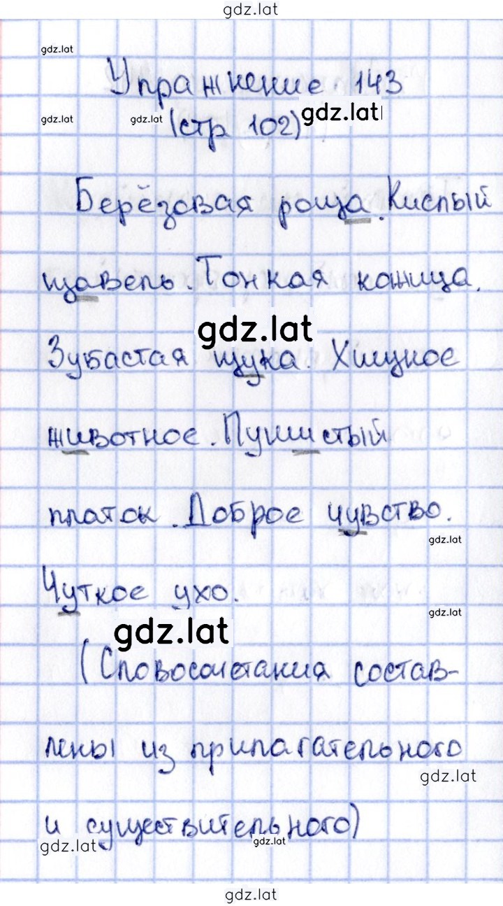 Решение задания № 143 — страница 1