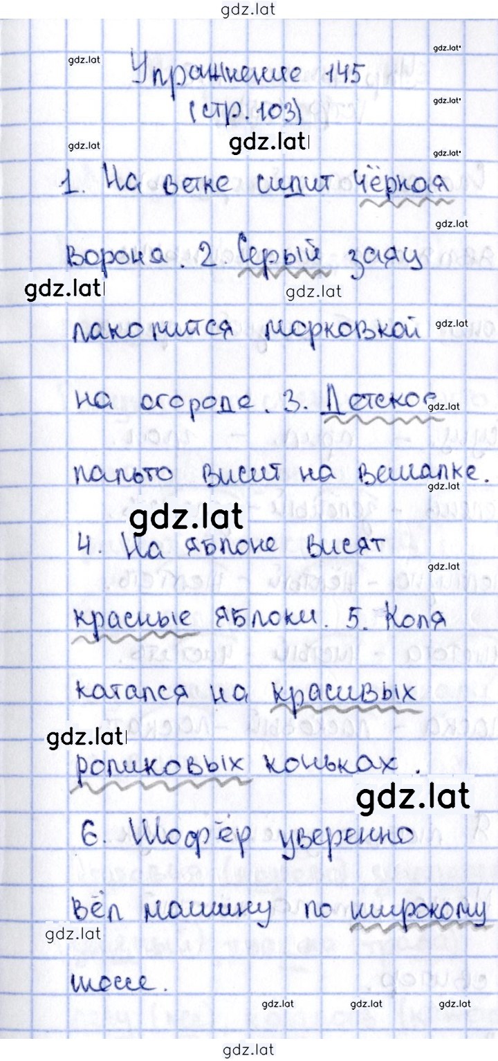Решение задания № 145 — страница 1