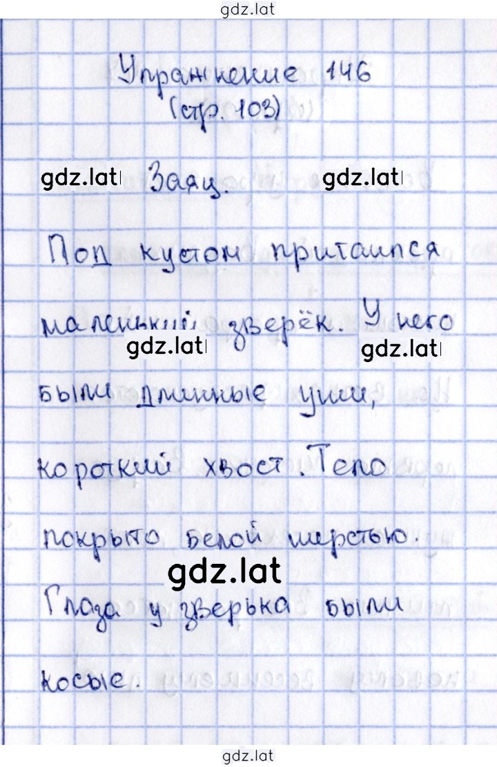 Решение задания № 146 — страница 1