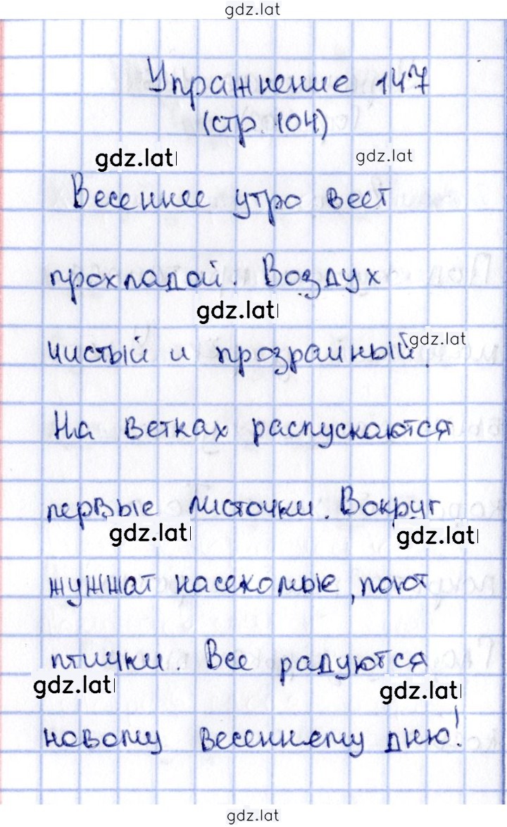 Решение задания № 147 — страница 1